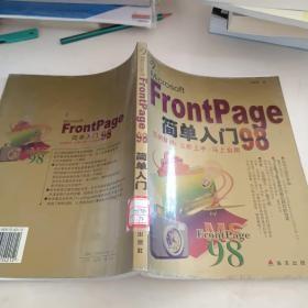Microsoft FrontPage 98简单入门e-5