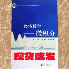 经济数学：微积分F-14