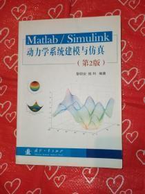 Matlab/Simulink动力学系统建模与仿真（第2版）2-2-12