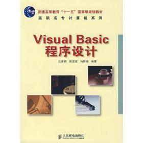 Visual Basic程序设计c-7