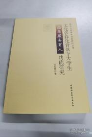 文化多样化背景下大学生志愿服务育人功能研究