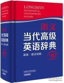 朗文当代高级英语辞典（英英·英汉双解 第5版）h-22