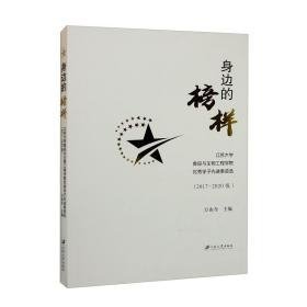 身边的榜样江苏大学食品与生物工程学院优秀学子先进事迹选（2017-2020级）8-36