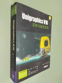 Unigraphics V16实体与组合应用t-1