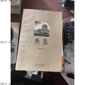 正版书籍乡愁 未知 百花文艺出版社 9787530668153系统采集数据