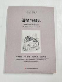 读名著 学英语：傲慢与偏见（英汉对照）