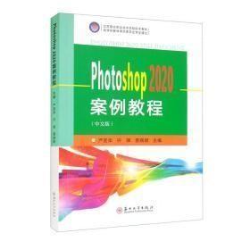 Photoshop2020案例教程（中文版）2-2-12