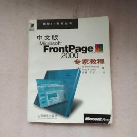 中文版Microsoft FrontPage 2000专家教程C-14