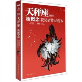 盛开·炫星系：天秤座·新概念获奖者作品范本