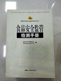 食品安全监管检测手册11-5