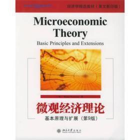 微观经济理论x-1
