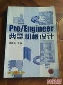 Pro/Engineer典型机械设计C-14