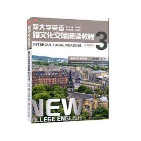 新大学英语·跨文化交际阅读教程3（教师用书）c-14