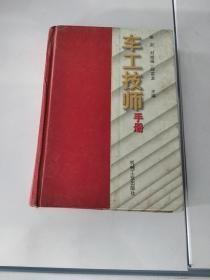 车工技师手册c-20