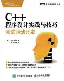 C++程序设计实践与技巧 测试驱动开发c-8