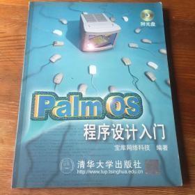 Palm OS程序设计入门有光盘c-20