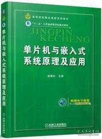 单片机与嵌入式系统原理及应用d-2 d-16