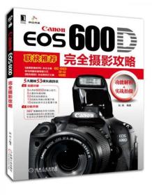 Canon EOS 600D完全摄影攻略c-20