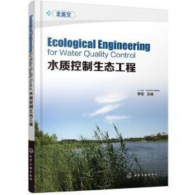 水质控制生态工程=Ecological Engineering for Water Quality Control: 英文y-51