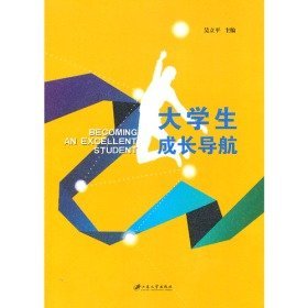 大学生成长导航