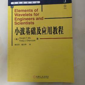 小波基础及应用教程v-2