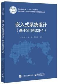 嵌入式系统设计（基于STM32F4）n-3