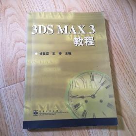 3DS MAX 3 教程c-20