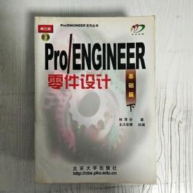 Pro/ENGINEER零件设计.基础篇.下d-9