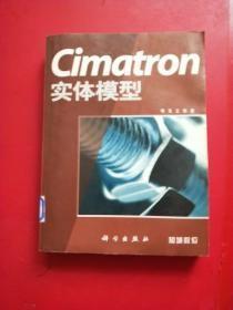 Cimatron实体模型c-20