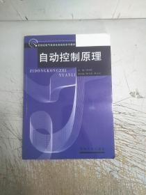 新世纪电气自动化类规划系列教材：自动控制原理f-11