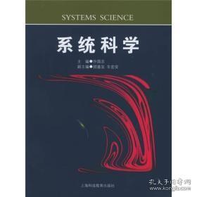 系统科学