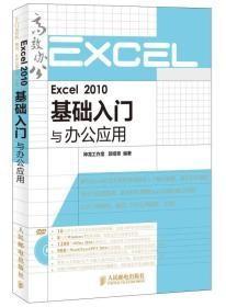 Excel 2010基础入门与办公应用c-20