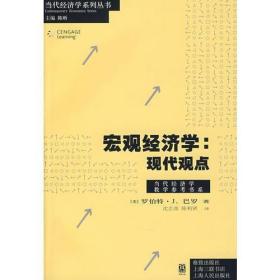 宏观经济学：A Modern Approach 2-13