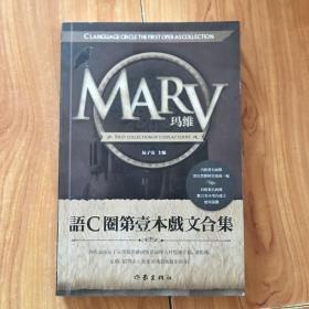 MARV玛维