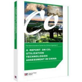 中国二氧化碳利用技术评估报告（英文版）u-67