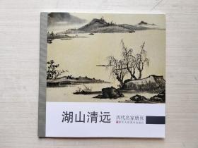 历代名家册页：湖山清远c-2