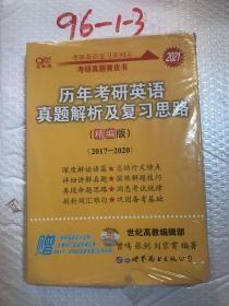 历年考研英语真题解析及复习思路(精编版)：张剑考研英语黄皮书7-3