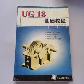 UG18基础教程C-14