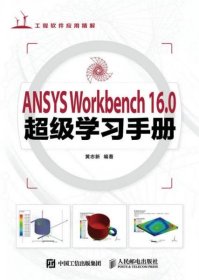 ANSYS Workbench 16.0超级学习手册m-6