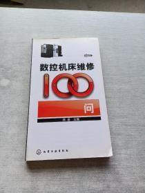 数控机床维修100问c-20