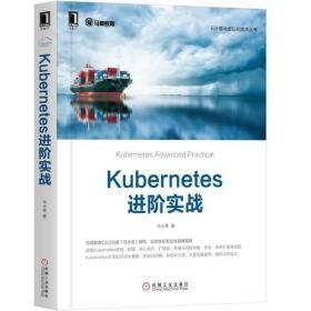 Kubernetes进阶实战c-8