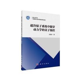 超冷原子系统中隧穿动力学的量子操控u-62