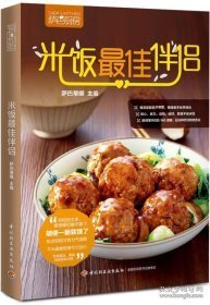 米饭最佳伴侣