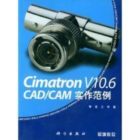 Cimatron V10.6 CAD/CAM 实作范例c-20