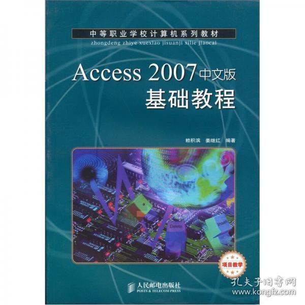 Access 2007中文版基础教程c-14