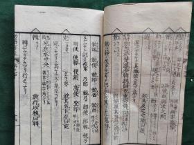 线装《助语审象》存2册，日本原版书 1815年