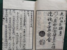 线装《助语审象》存2册，日本原版书 1815年