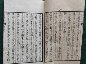 线装《助语审象》存2册，日本原版书 1815年