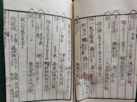 线装《助语审象》存2册，日本原版书 1815年