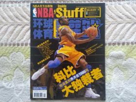 NBA灌篮2006年4月下